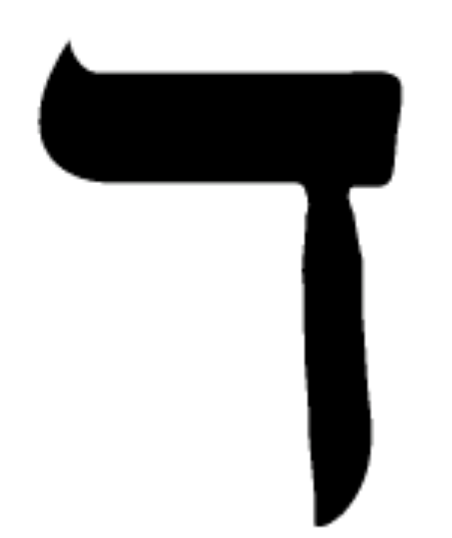 Hebrew Letter Dalet Modern