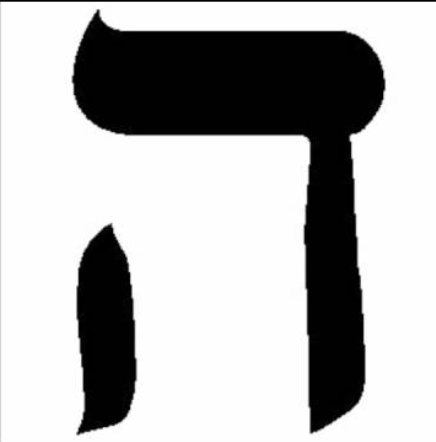 Hebrew Letter Hey Modern